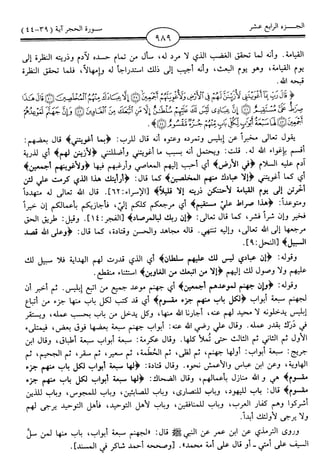 اليسير في اختصار تفسير ابن كثير