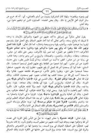 اليسير في اختصار تفسير ابن كثير