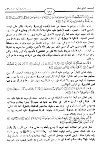 اليسير في اختصار تفسير ابن كثير