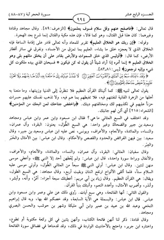 اليسير في اختصار تفسير ابن كثير