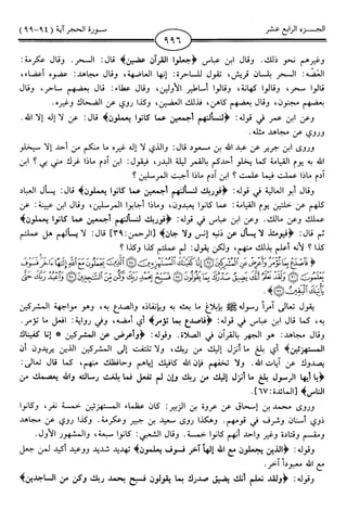 اليسير في اختصار تفسير ابن كثير