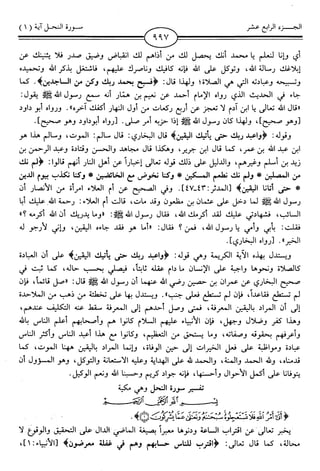 اليسير في اختصار تفسير ابن كثير