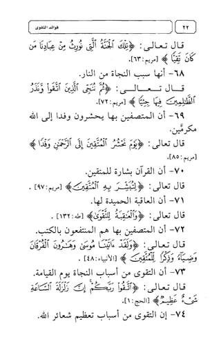 فوائد التقوى من القرآن الكريم