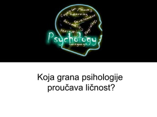 Koja grana psihologije
proučava ličnost?
 