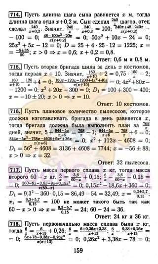 54b  домашняя работа к уч. алгебра 8кл. макарычев ю.н. и др 2014 -256с