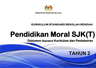 Pendidikan Moral SJK(T)
Dokumen Standard Kurikulum dan Pentaksiran
KURIKULUM STANDARD SEKOLAH RENDAH
TAHUN 2
 
