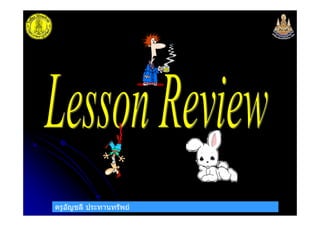 ครูอัญชลี ประทานทรัพย
 