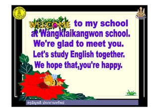 ครูอัญชลี ประทานทรัพยครูอัญชลี ประทานทรัพย
 