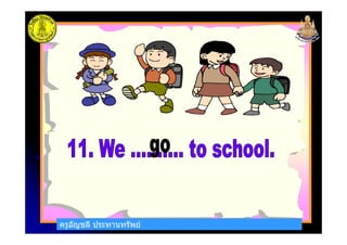 ครูอัญชลี ประทานทรัพยครูอัญชลี ประทานทรัพย
 