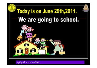 ครูอัญชลี ประทานทรัพย
 