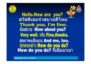 ครูอัญชลี ประทานทรัพย
 