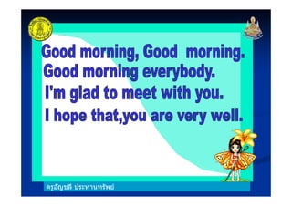 ครูอัญชลี ประทานทรัพยครูอัญชลี ประทานทรัพย
 