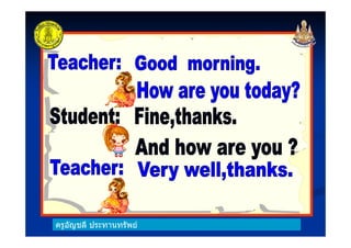 ครูอัญชลี ประทานทรัพยครูอัญชลี ประทานทรัพย
 