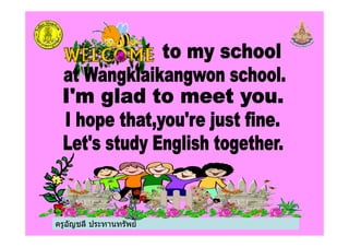 ครูอัญชลี ประทานทรัพย
 