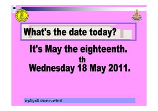 ครูอัญชลี ประทานทรัพย
 