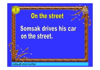 ครูอัญชลี ประทานทรัพย
 