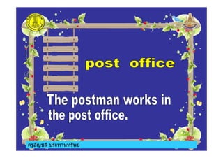 ครูอัญชลี ประทานทรัพยครูอัญชลี ประทานทรัพย
 