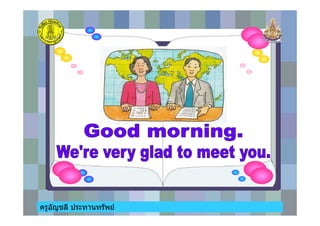 ครูอัญชลี ประทานทรัพยครูอัญชลี ประทานทรัพย
 