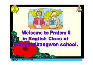 ครูอัญชลี ประทานทรัพย
 