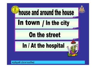 ครูอัญชลี ประทานทรัพย
 