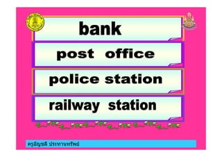 ครูอัญชลี ประทานทรัพย
 