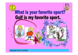 ครูอัญชลี ประทานทรัพย
 