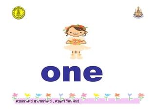 ครูมณทิพย สุวรรณทิพย , ครูสุกรี รัตนพันธครูมณทิพย สุวรรณทิพย , ครูสุกรี รัตนพันธ
 