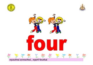 ครูมณทิพย สุวรรณทิพย , ครูสุกรี รัตนพันธครูมณทิพย สุวรรณทิพย , ครูสุกรี รัตนพันธ
 