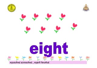 ครูมณทิพย สุวรรณทิพย , ครูสุกรี รัตนพันธครูมณทิพย สุวรรณทิพย , ครูสุกรี รัตนพันธ
 