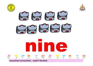 ครูมณทิพย สุวรรณทิพย , ครูสุกรี รัตนพันธครูมณทิพย สุวรรณทิพย , ครูสุกรี รัตนพันธ
 