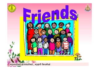 ครูมณทิพย สุวรรณทิพย , ครูสุกรี รัตนพันธครูมณทิพย สุวรรณทิพย , ครูสุกรี รัตนพันธครูมณทิพย สุวรรณทิพย , ครูสุกรี รัตนพันธครูมณทิพย สุวรรณทิพย , ครูสุกรี รัตนพันธ
 