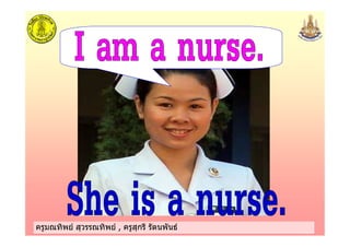 ครูมณทิพย สุวรรณทิพย , ครูสุกรี รัตนพันธครูมณทิพย สุวรรณทิพย , ครูสุกรี รัตนพันธ
 