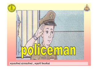 ครูมณทิพย สุวรรณทิพย , ครูสุกรี รัตนพันธครูมณทิพย สุวรรณทิพย , ครูสุกรี รัตนพันธ
 