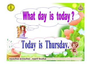 ครูมณทิพย สุวรรณทิพย , ครูสุกรี รัตนพันธครูมณทิพย สุวรรณทิพย , ครูสุกรี รัตนพันธครูมณทิพย สุวรรณทิพย , ครูสุกรี รัตนพันธครูมณทิพย สุวรรณทิพย , ครูสุกรี รัตนพันธ
 