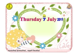 ครูมณทิพย สุวรรณทิพย , ครูสุกรี รัตนพันธครูมณทิพย สุวรรณทิพย , ครูสุกรี รัตนพันธครูมณทิพย สุวรรณทิพย , ครูสุกรี รัตนพันธครูมณทิพย สุวรรณทิพย , ครูสุกรี รัตนพันธ
 