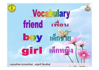 ครูมณทิพย สุวรรณทิพย , ครูสุกรี รัตนพันธครูมณทิพย สุวรรณทิพย , ครูสุกรี รัตนพันธครูมณทิพย สุวรรณทิพย , ครูสุกรี รัตนพันธครูมณทิพย สุวรรณทิพย , ครูสุกรี รัตนพันธ
 