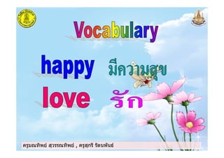 ครูมณทิพย สุวรรณทิพย , ครูสุกรี รัตนพันธครูมณทิพย สุวรรณทิพย , ครูสุกรี รัตนพันธครูมณทิพย สุวรรณทิพย , ครูสุกรี รัตนพันธครูมณทิพย สุวรรณทิพย , ครูสุกรี รัตนพันธ
 