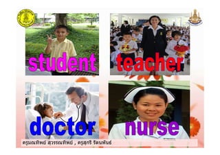 ครูมณทิพย สุวรรณทิพย , ครูสุกรี รัตนพันธครูมณทิพย สุวรรณทิพย , ครูสุกรี รัตนพันธครูมณทิพย สุวรรณทิพย , ครูสุกรี รัตนพันธครูมณทิพย สุวรรณทิพย , ครูสุกรี รัตนพันธ
 