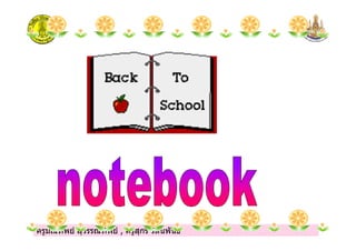 ครูมณทิพย สุวรรณทิพย , ครูสุกรี รัตนพันธครูมณทิพย สุวรรณทิพย , ครูสุกรี รัตนพันธ
 