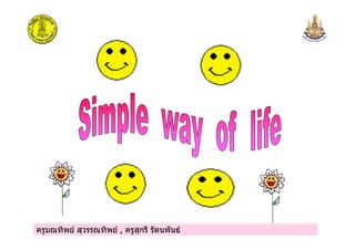 ครูมณทิพย สุวรรณทิพย , ครูสุกรี รัตนพันธครูมณทิพย สุวรรณทิพย , ครูสุกรี รัตนพันธ
 