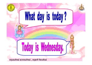 ครูมณทิพย สุวรรณทิพย , ครูสุกรี รัตนพันธครูมณทิพย สุวรรณทิพย , ครูสุกรี รัตนพันธครูมณทิพย สุวรรณทิพย , ครูสุกรี รัตนพันธครูมณทิพย สุวรรณทิพย , ครูสุกรี รัตนพันธ
 