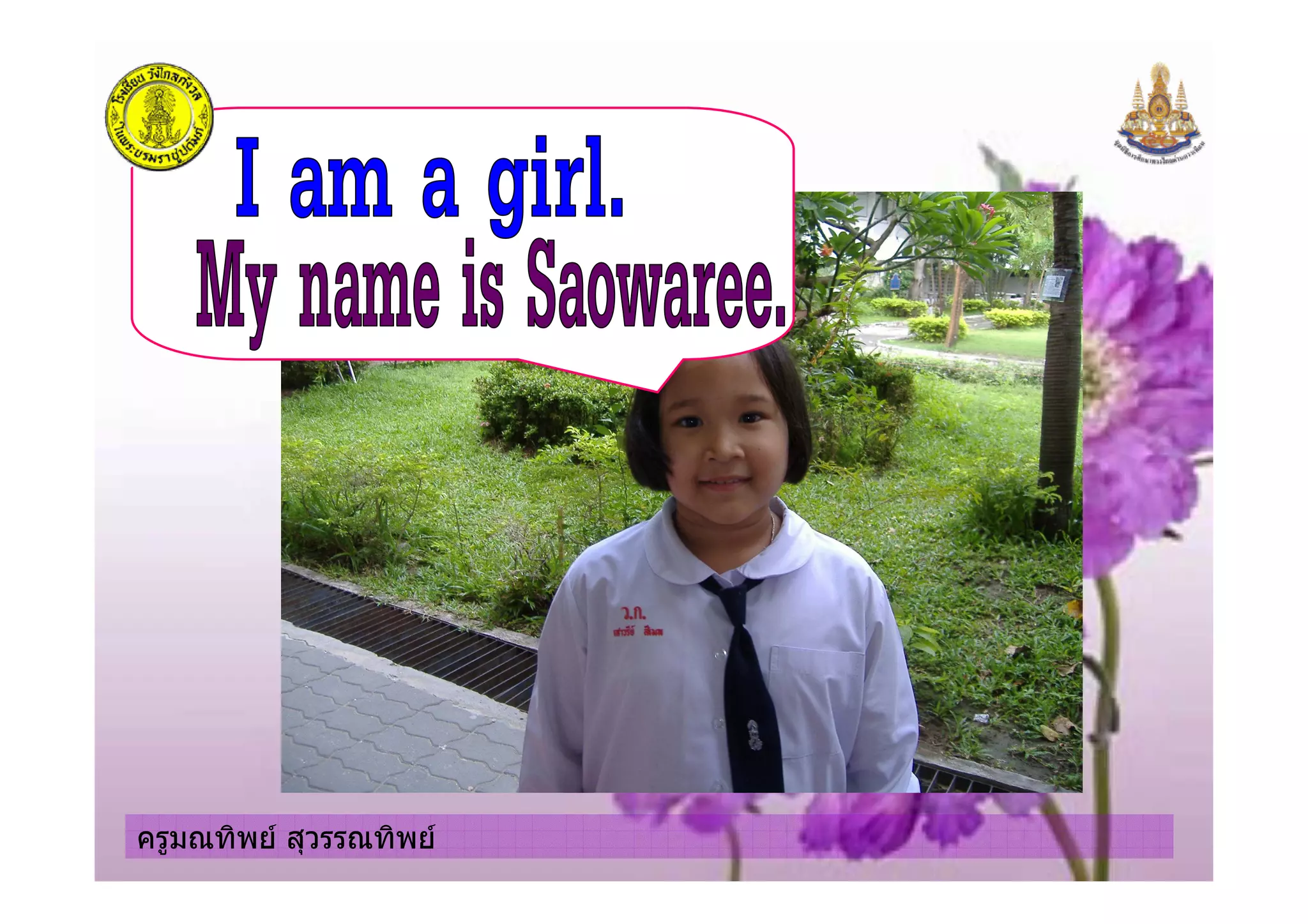 ครูมณทิพย สุวรรณทิพยครูมณทิพย สุวรรณทิพย
 