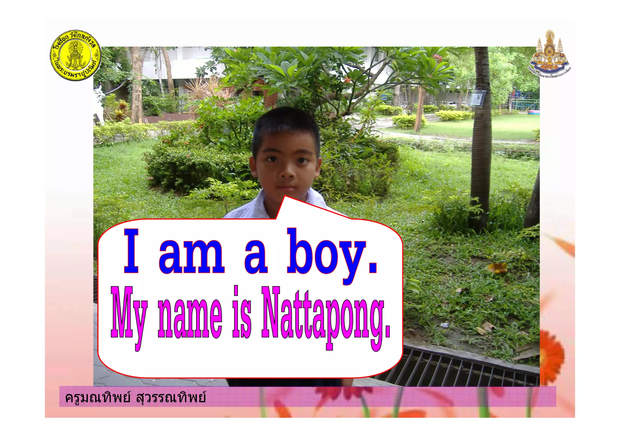 ครูมณทิพย สุวรรณทิพยครูมณทิพย สุวรรณทิพย
 