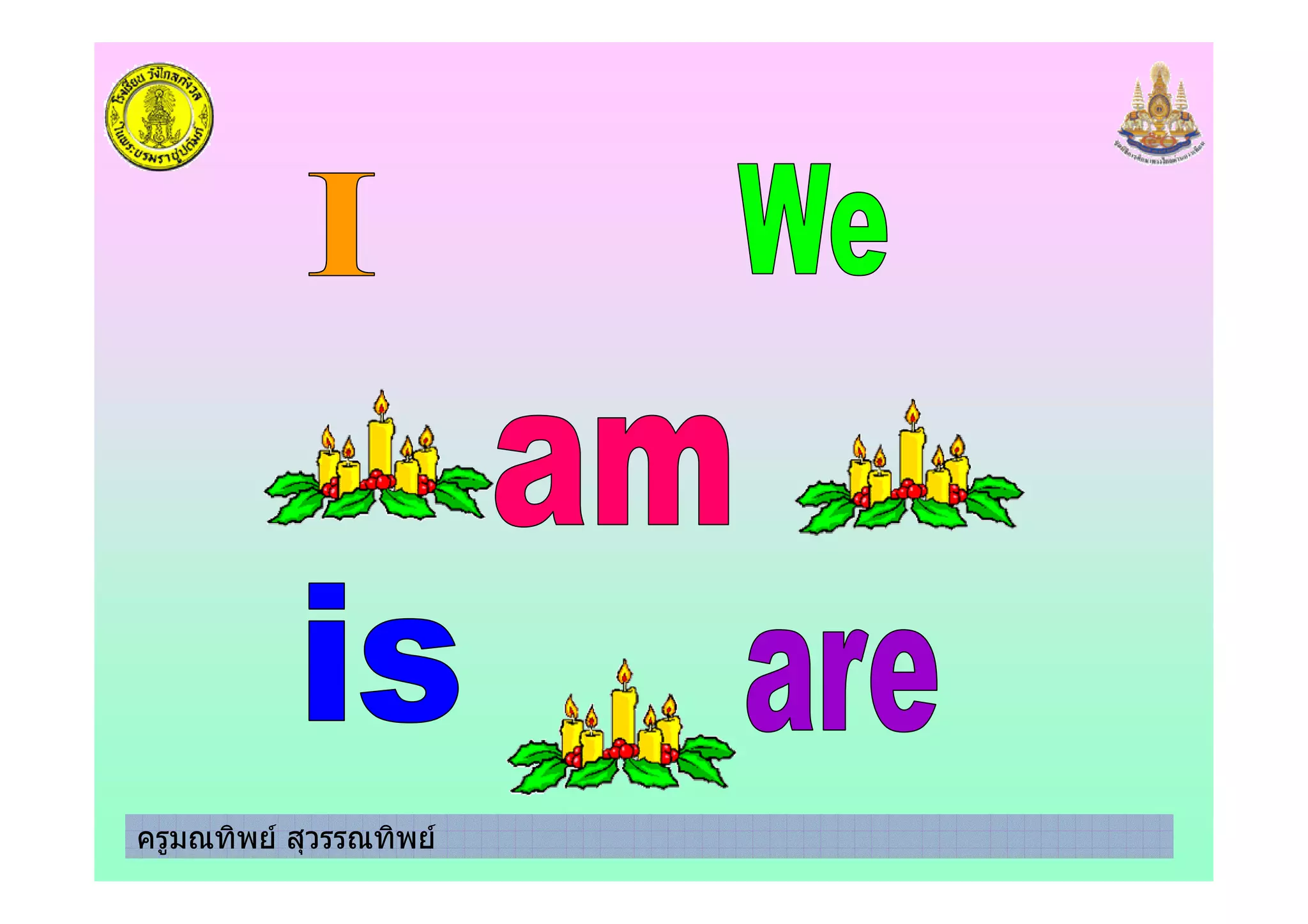 ครูมณทิพย สุวรรณทิพย
 