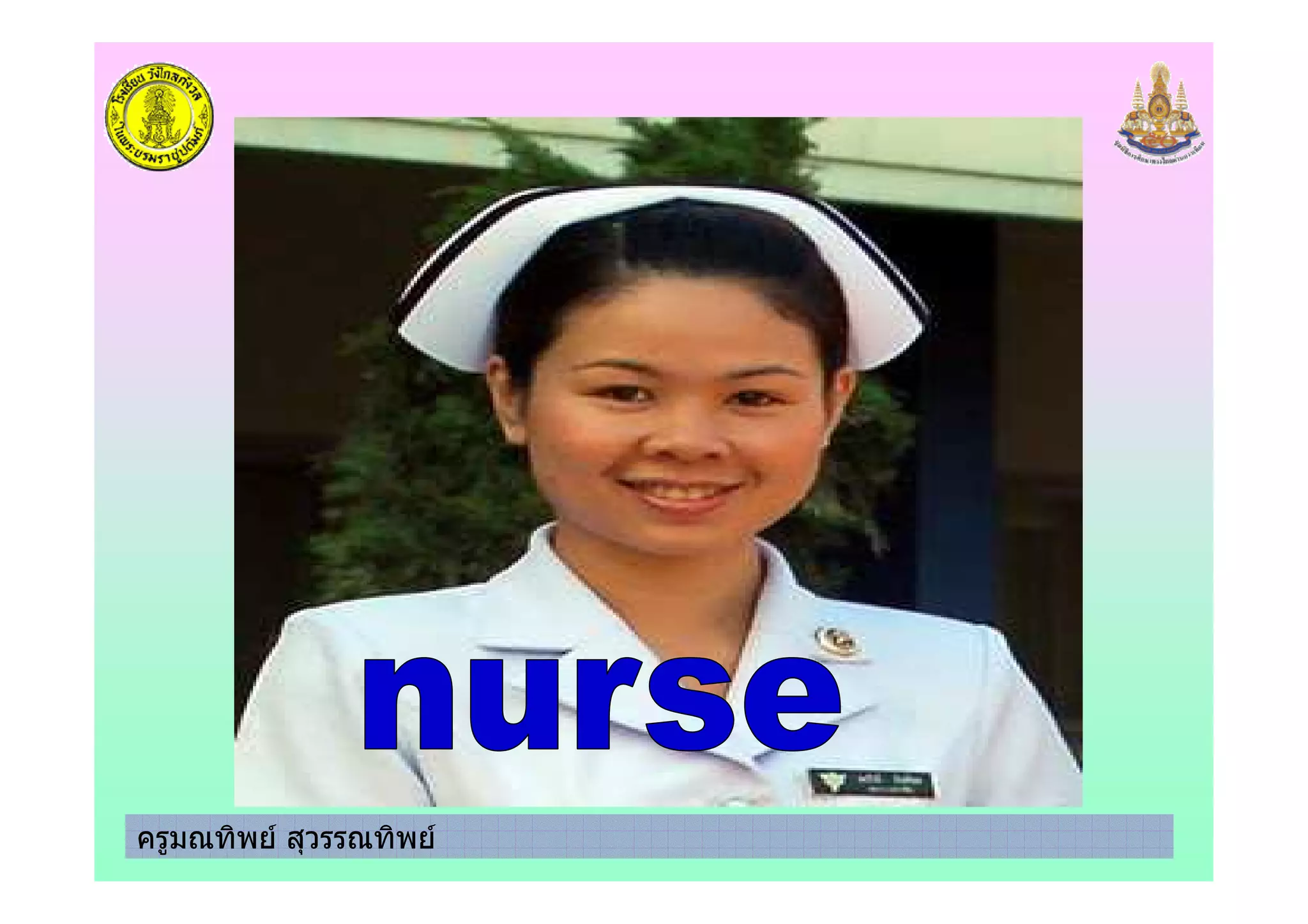 ครูมณทิพย สุวรรณทิพย
 