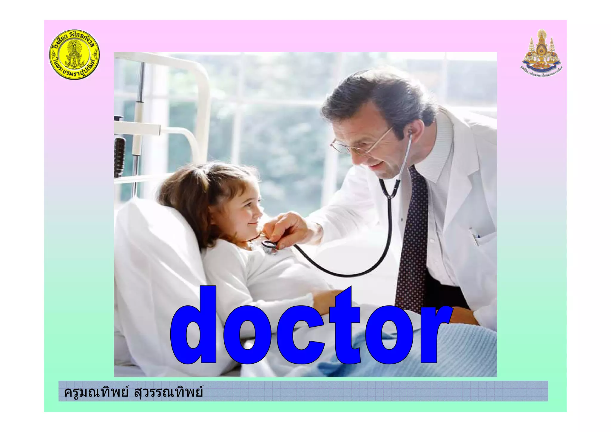 ครูมณทิพย สุวรรณทิพย
 