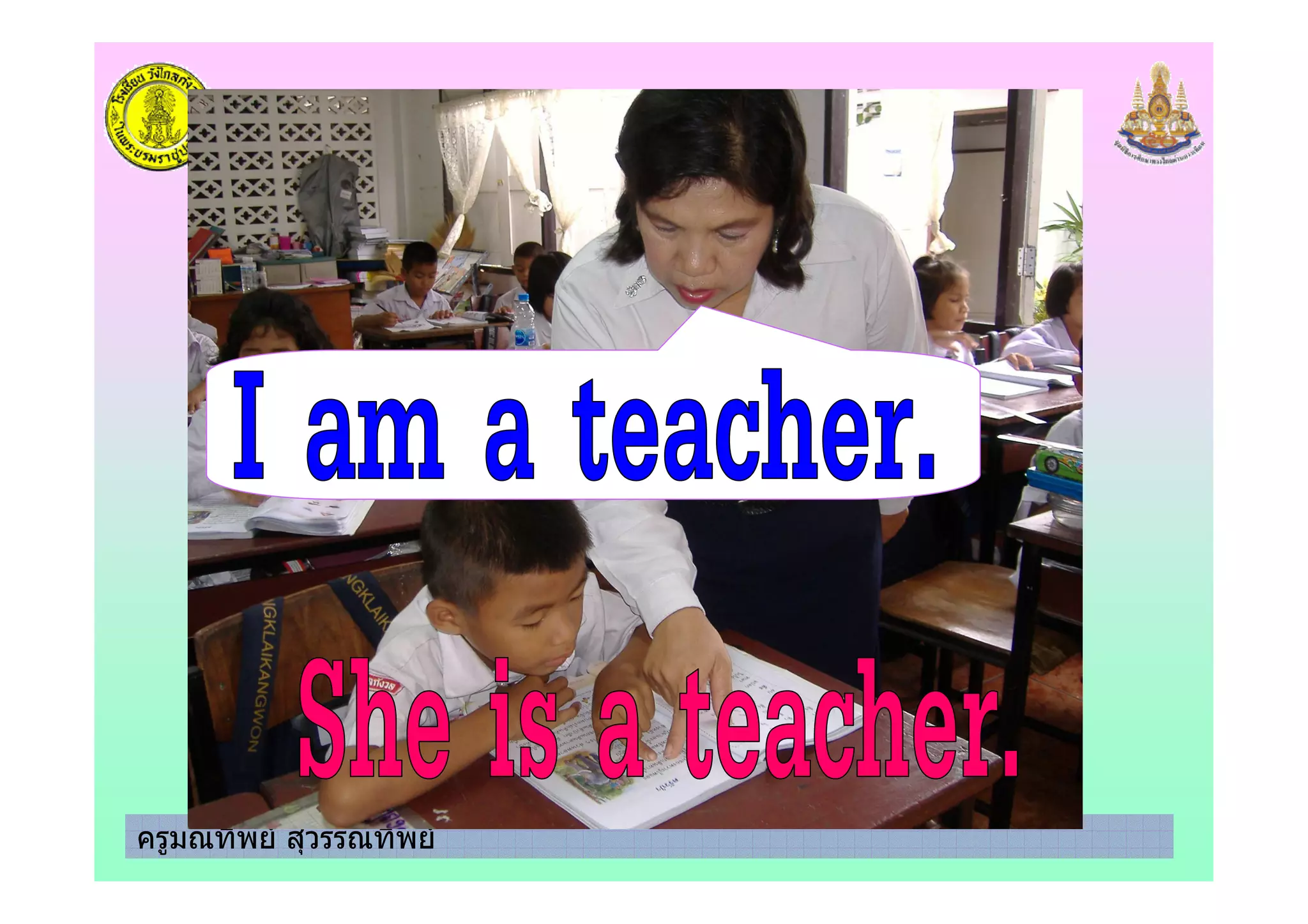 ครูมณทิพย สุวรรณทิพย
 