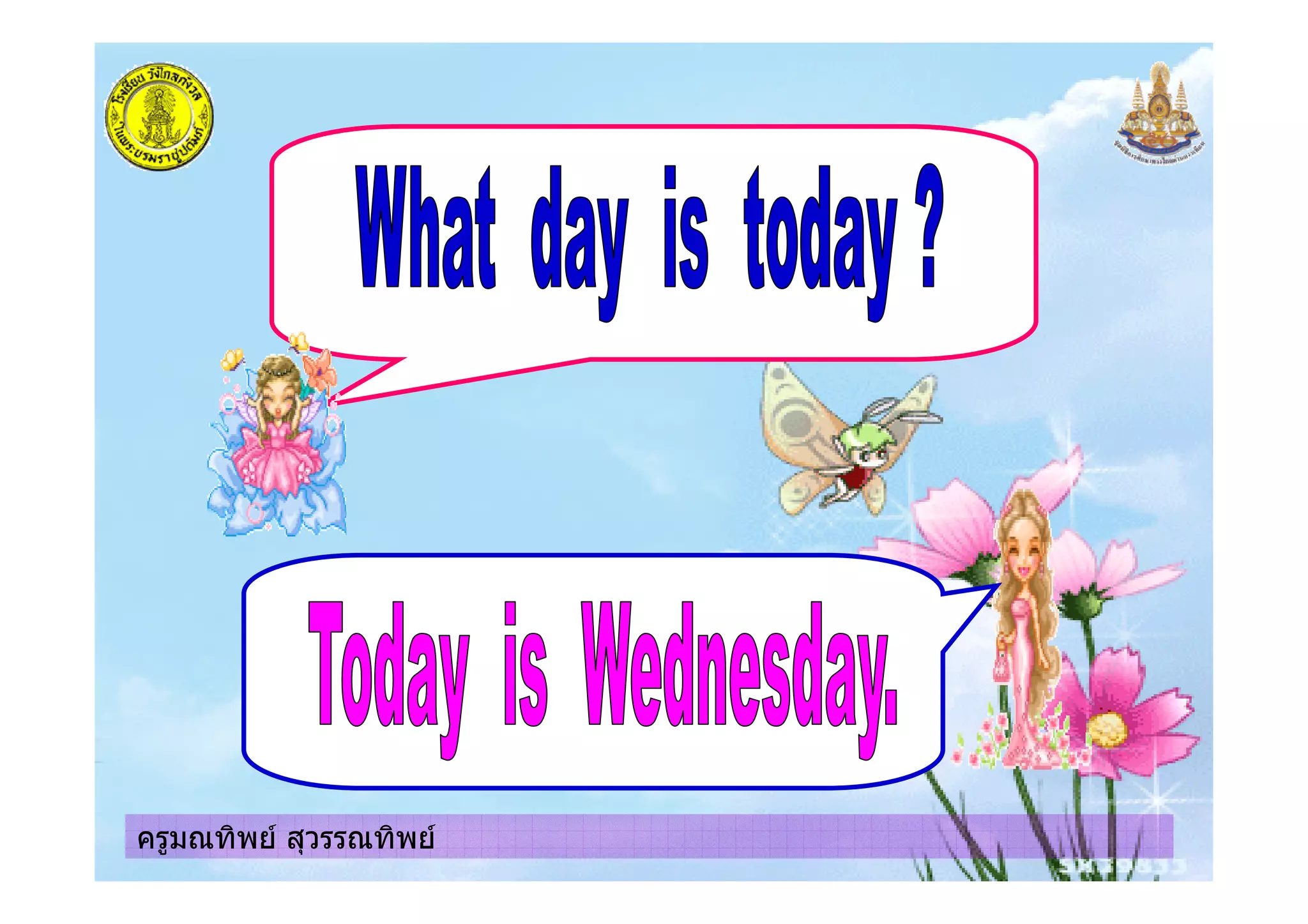 ครูมณทิพย สุวรรณทิพยครูมณทิพย สุวรรณทิพย
 