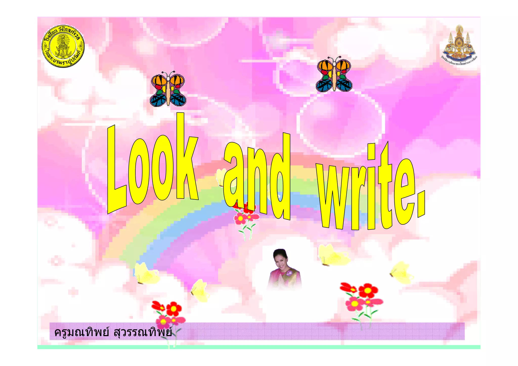 ครูมณทิพย สุวรรณทิพยครูมณทิพย สุวรรณทิพย
 