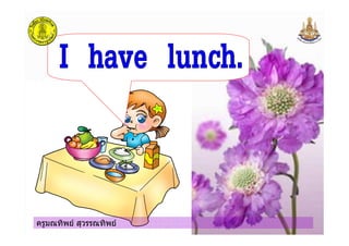 ครูมณทิพย สุวรรณทิพยครูมณทิพย สุวรรณทิพย
 